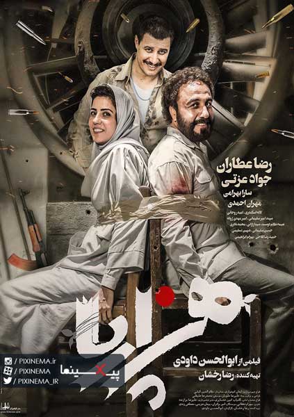 فیلم هزارپا